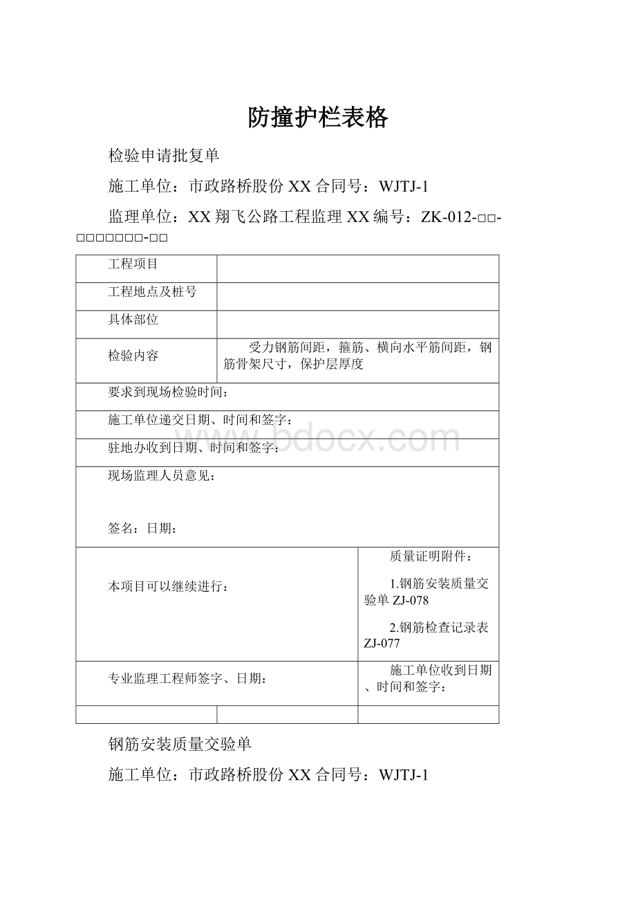 防撞护栏表格Word文档格式.docx_第1页