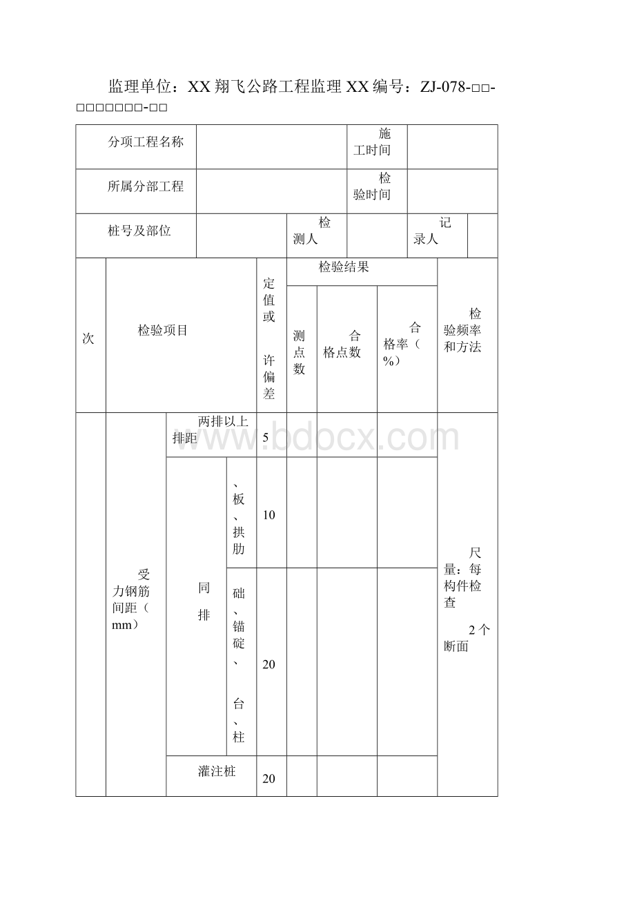 防撞护栏表格Word文档格式.docx_第2页