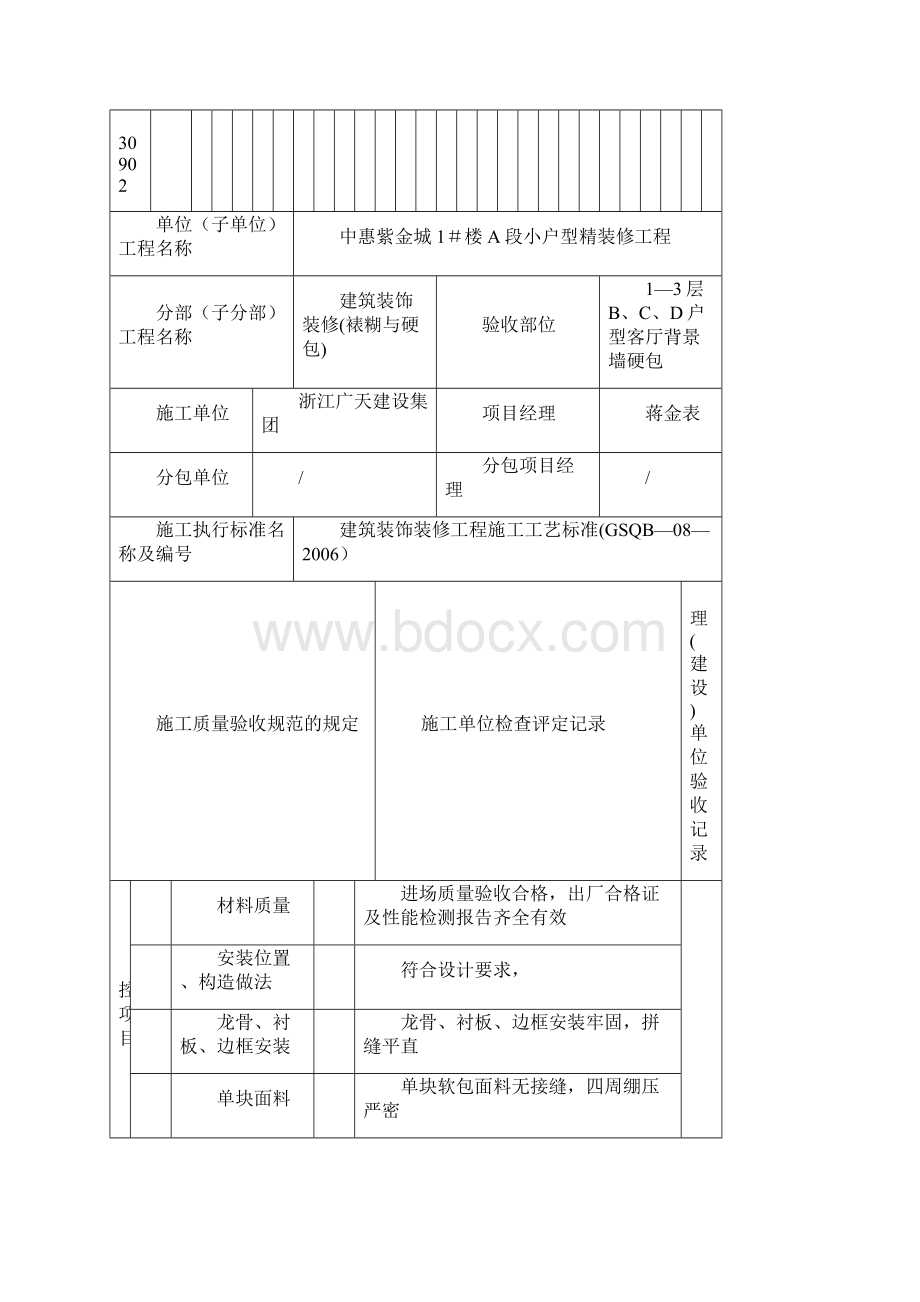 硬包工程 检验批 报验单.docx_第2页