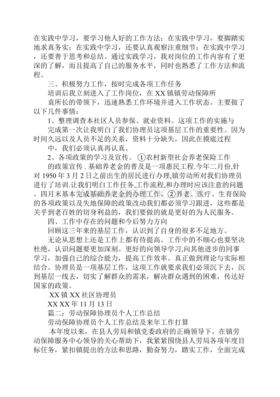 学校协理员个人工作总结.docx_第2页