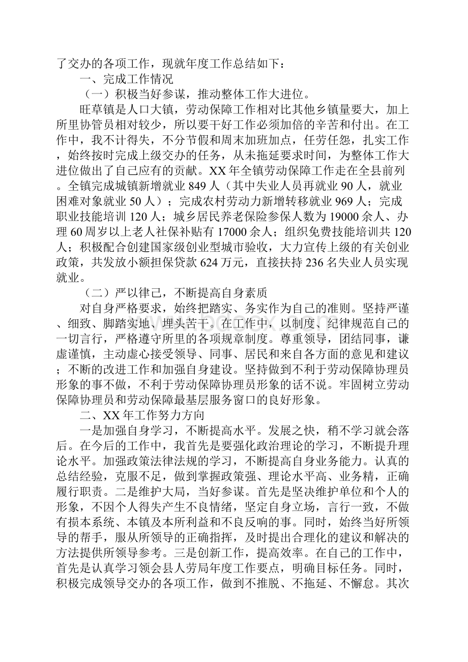 学校协理员个人工作总结.docx_第3页