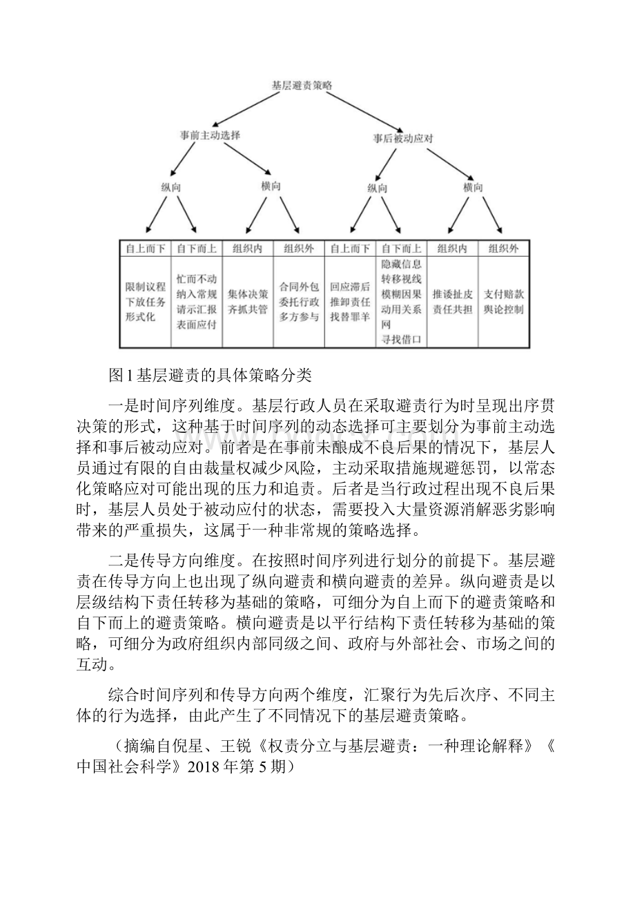 届湖南省六校联考高三终极押题信息卷语文.docx_第3页