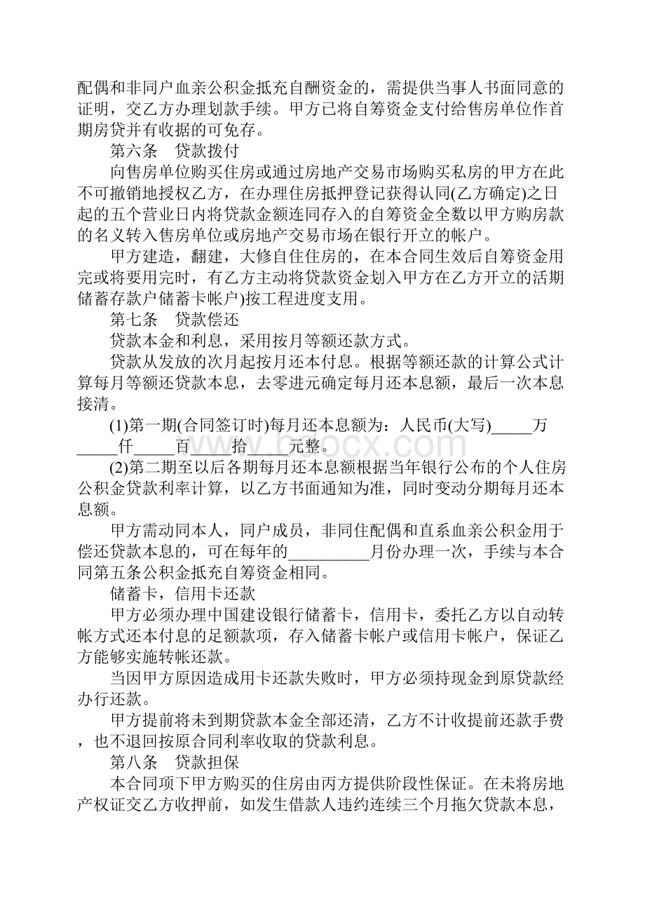 住房公积金合同4篇Word下载.docx_第2页