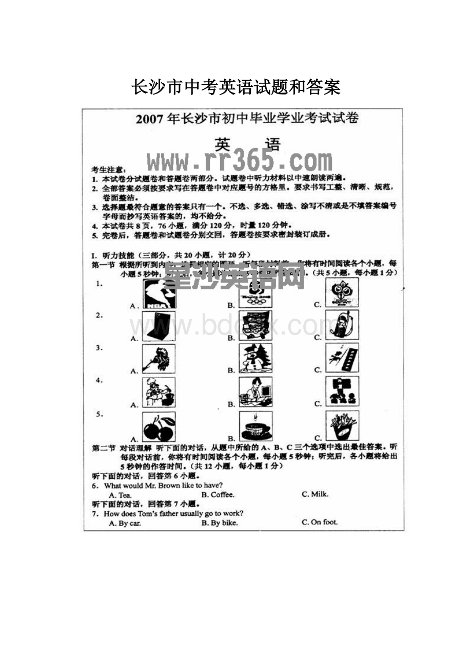 长沙市中考英语试题和答案.docx_第1页