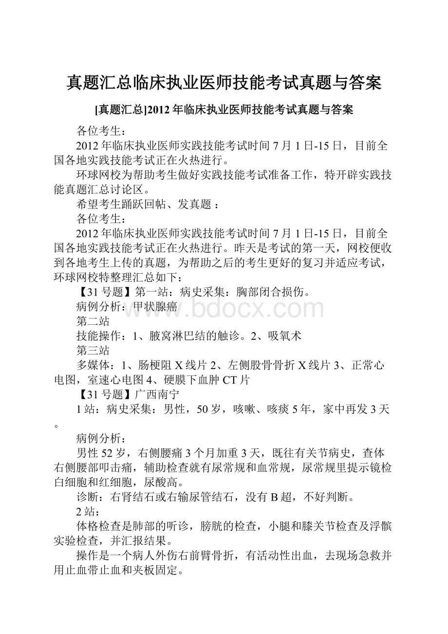 真题汇总临床执业医师技能考试真题与答案.docx_第1页