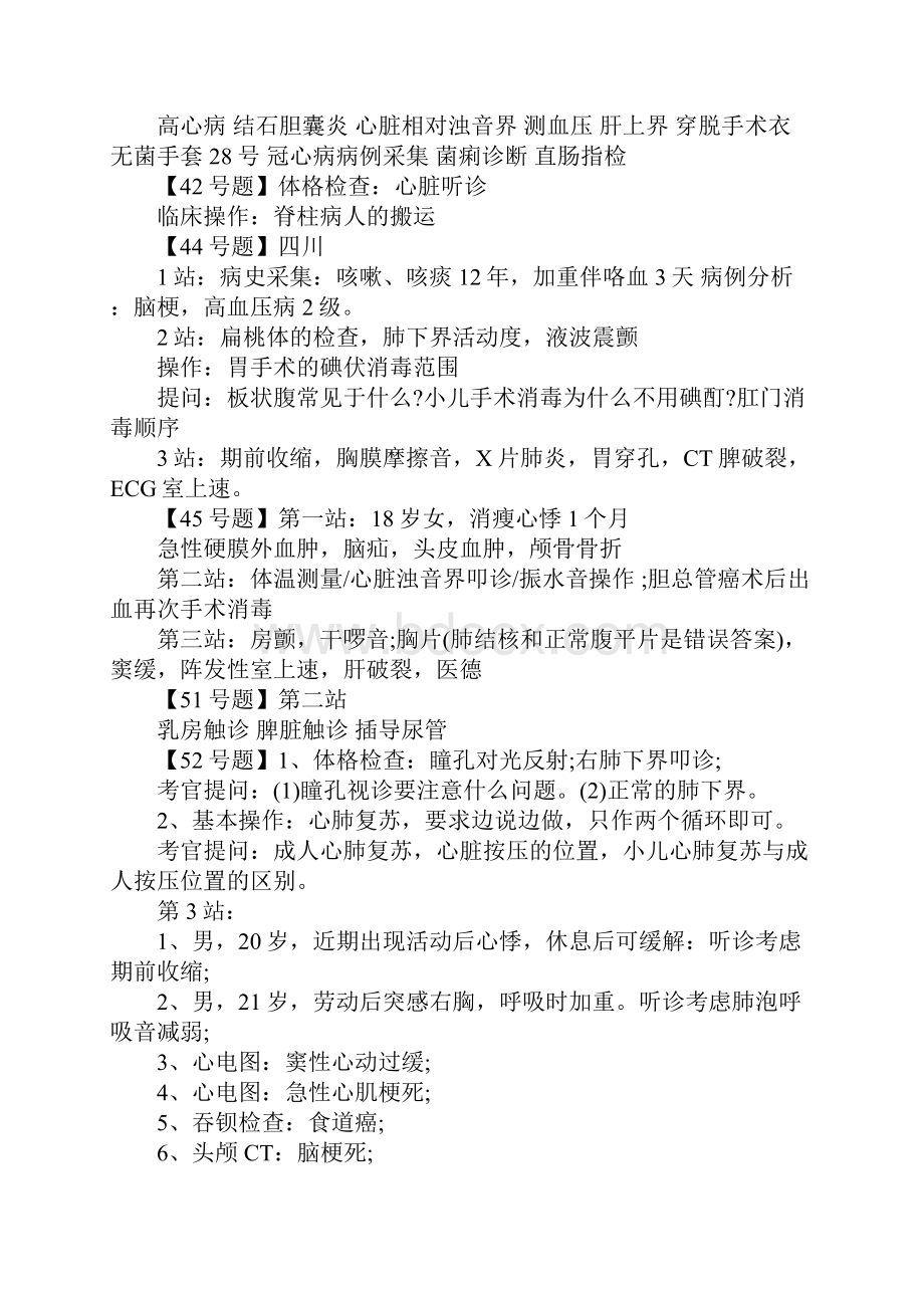 真题汇总临床执业医师技能考试真题与答案.docx_第3页