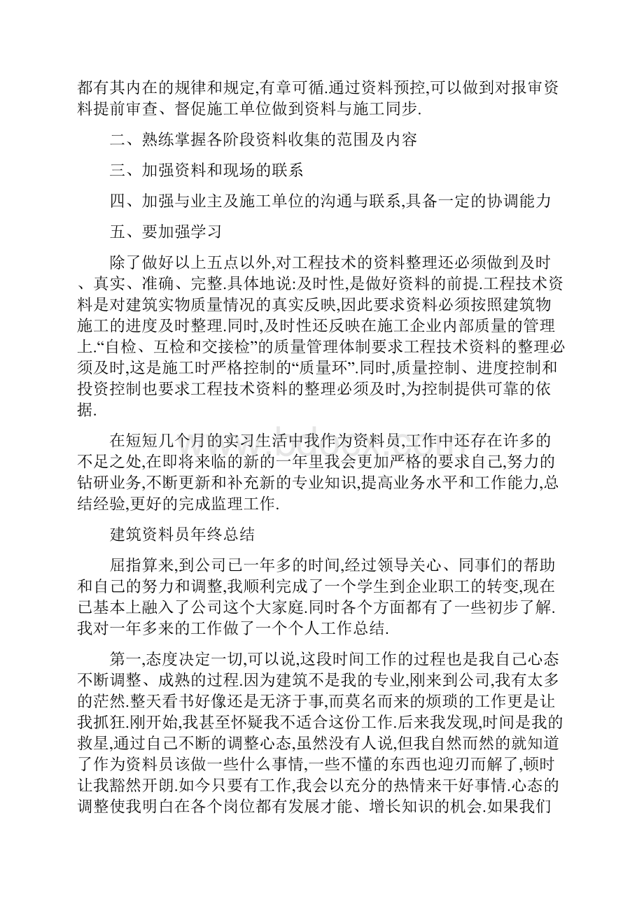 资料员年终总结Word文档格式.docx_第2页