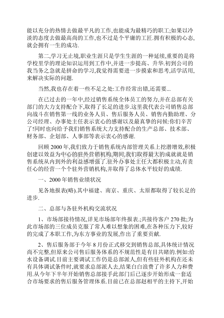 资料员年终总结Word文档格式.docx_第3页