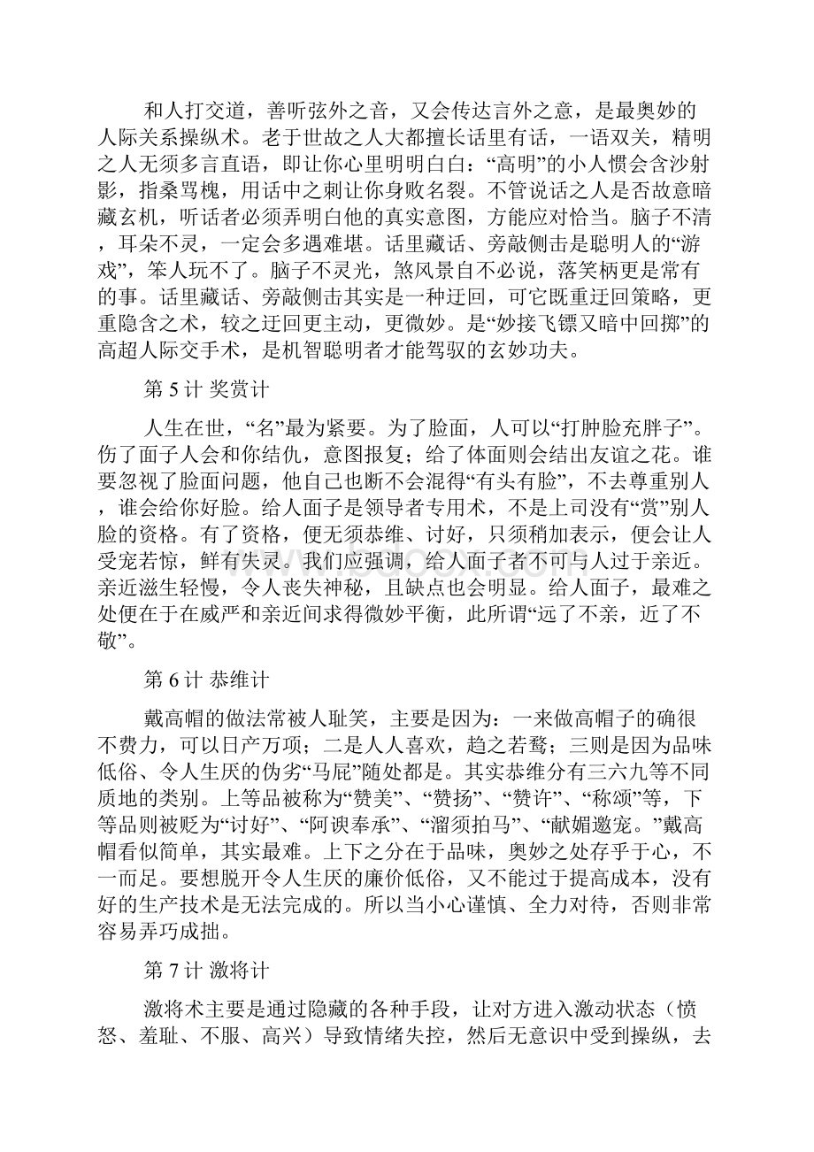 为人处世三十六计详解 真的很受益.docx_第2页