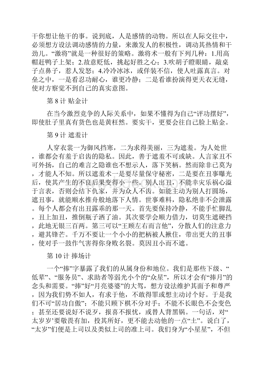 为人处世三十六计详解 真的很受益.docx_第3页