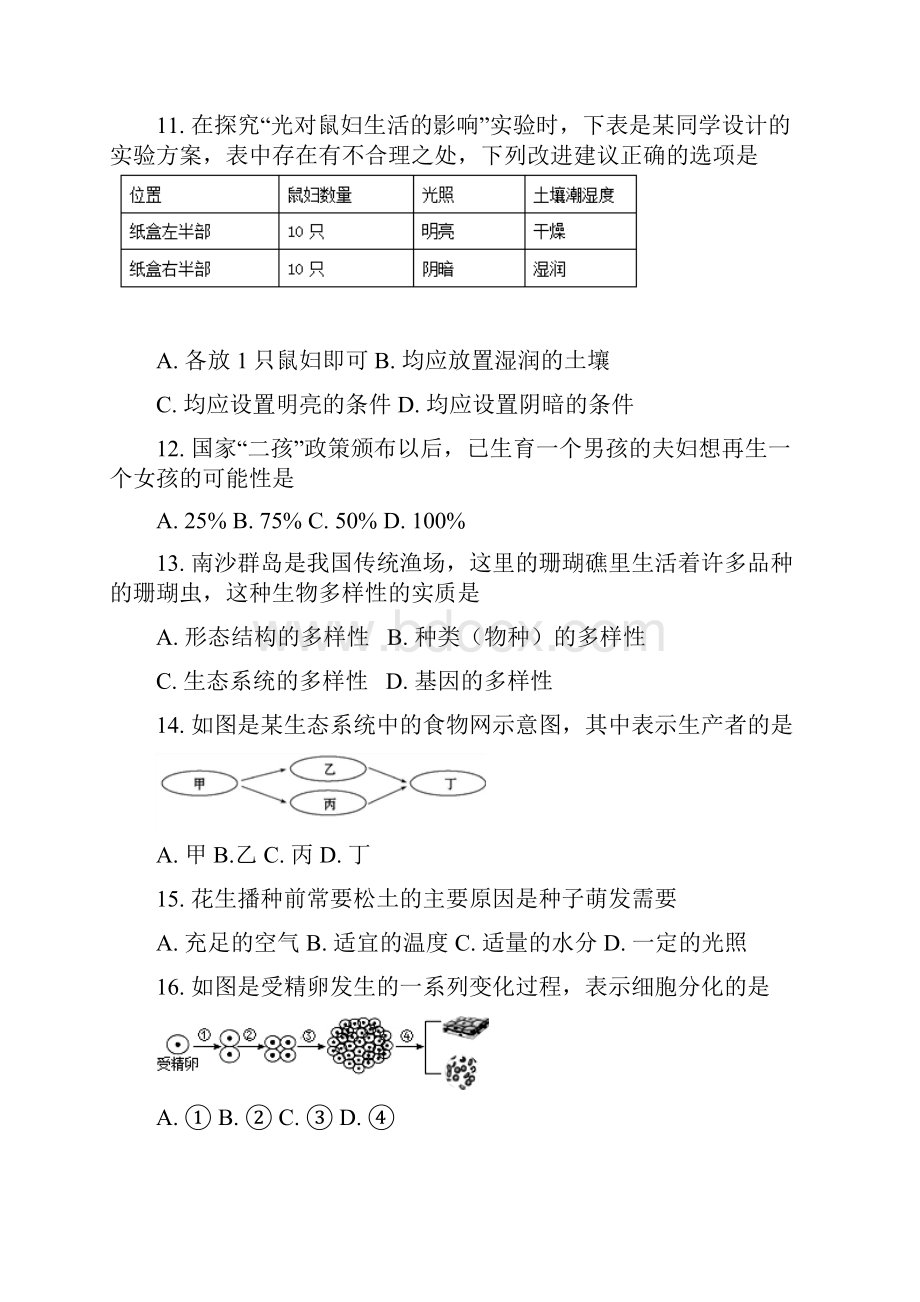 八年级生物结业模拟试题 5.docx_第3页