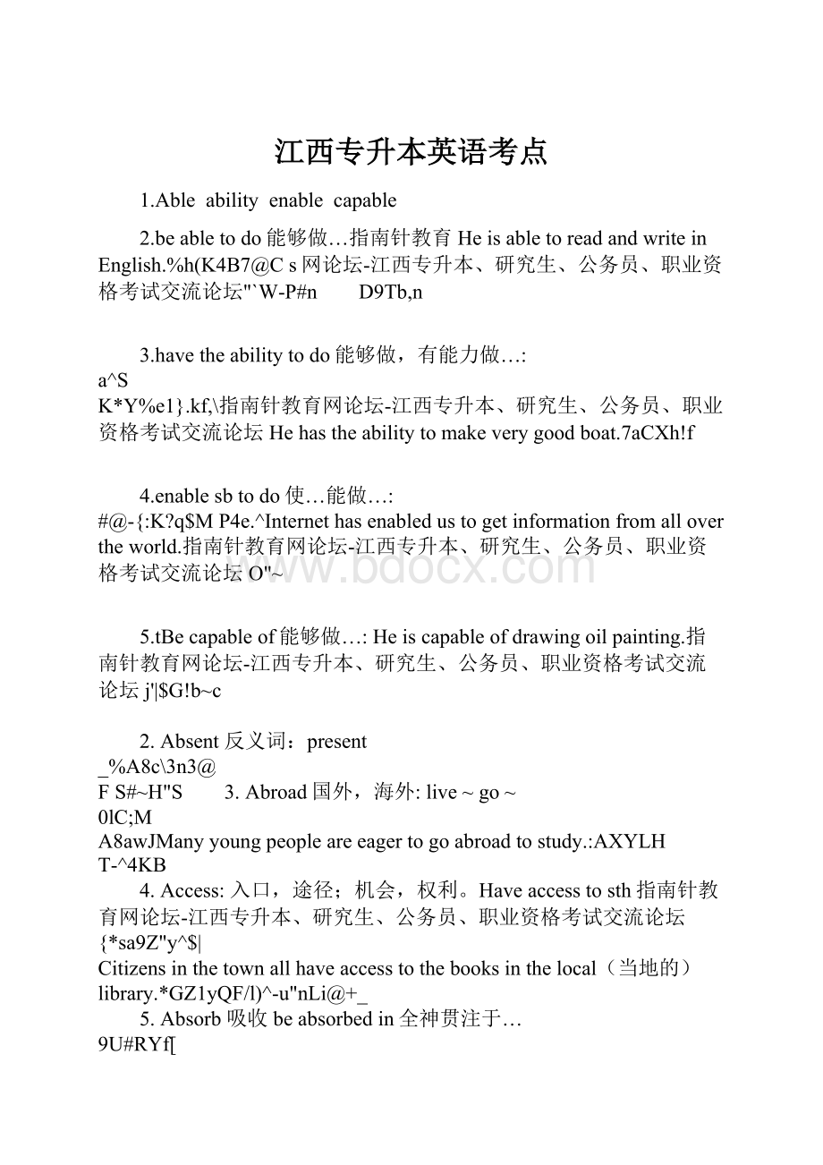 江西专升本英语考点Word文档格式.docx_第1页