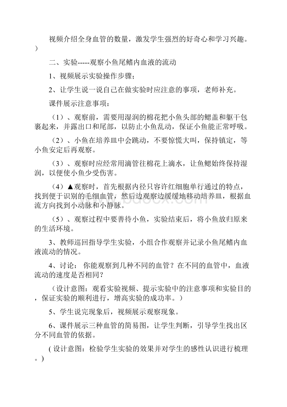 初中生物第二节物质运输的器官血管教学设计学情分析教材分析课后反思Word格式.docx_第3页