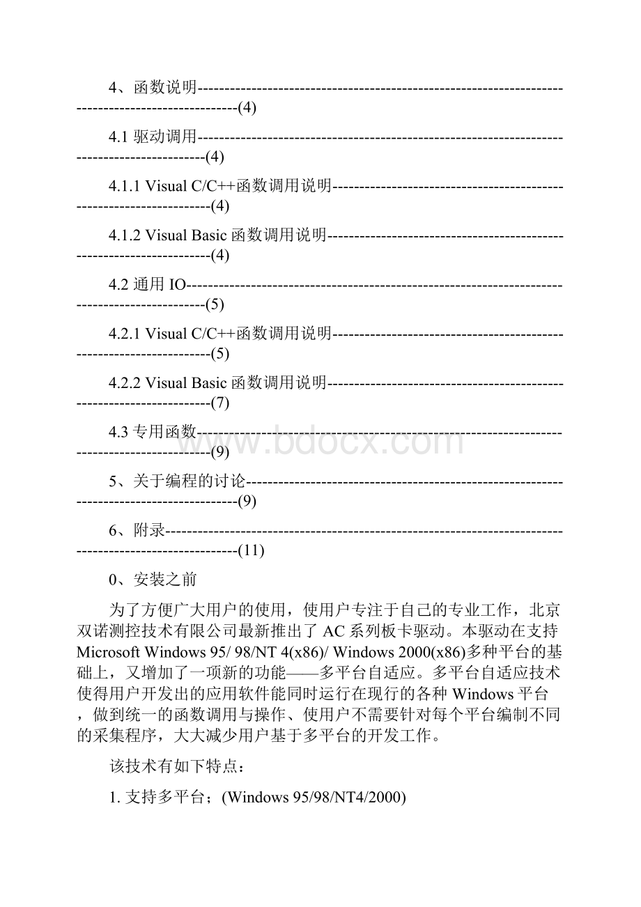 AC系列ADDAIO板卡.docx_第2页