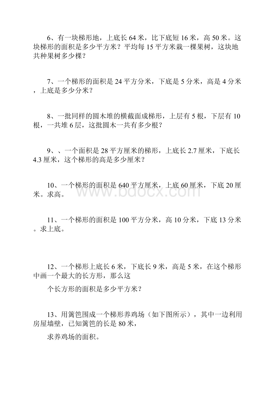 梯形的面积练习题1.docx_第3页