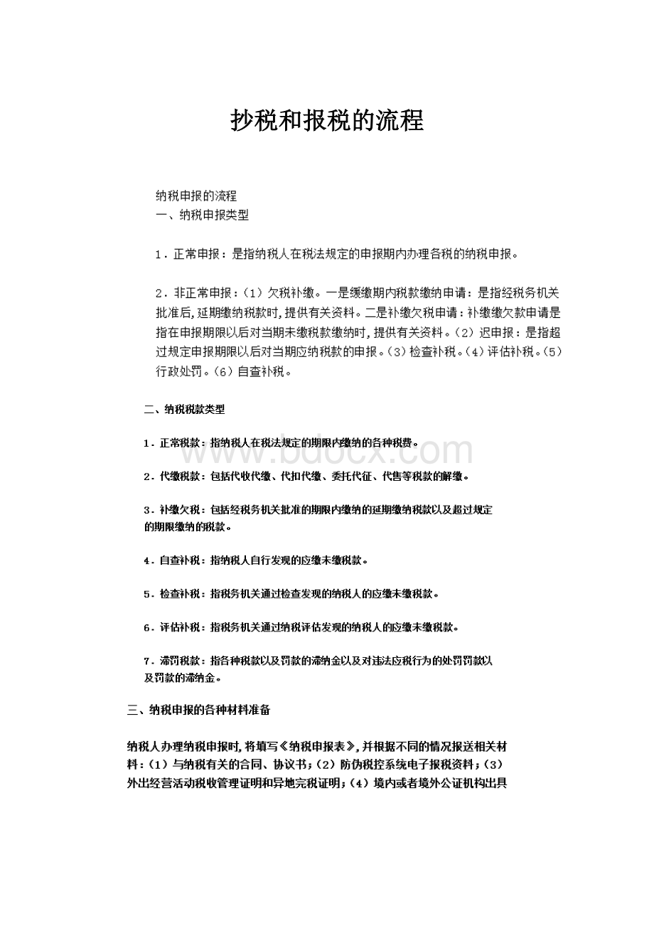 抄税和报税的流程.docx