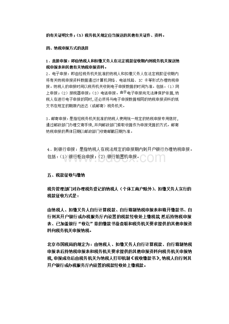 抄税和报税的流程Word下载.docx_第2页