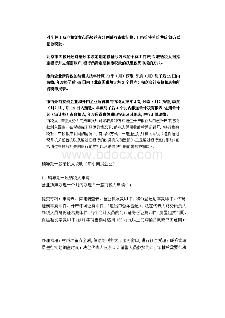 抄税和报税的流程Word下载.docx_第3页