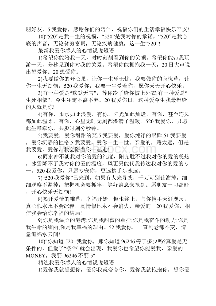 我爱你感人的心情说说短语Word文档下载推荐.docx_第2页