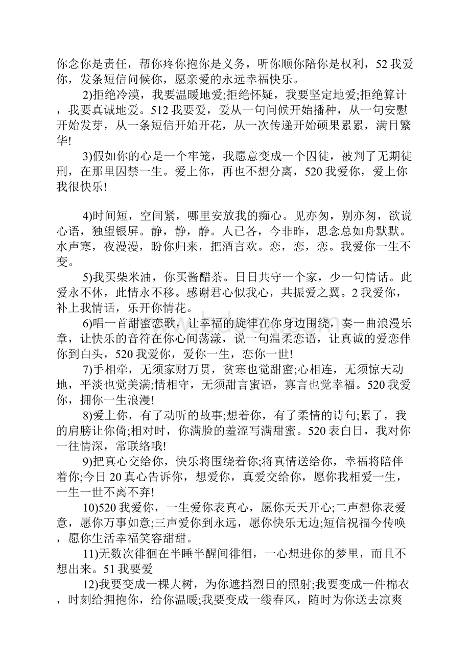 我爱你感人的心情说说短语Word文档下载推荐.docx_第3页