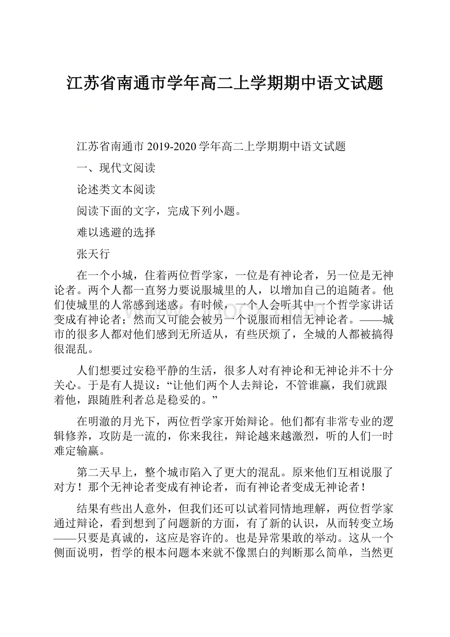 江苏省南通市学年高二上学期期中语文试题.docx_第1页