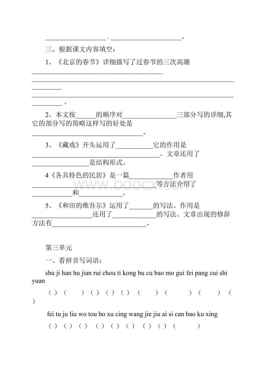 新课标人教版小学语文六年级下册单元复习题.docx_第3页