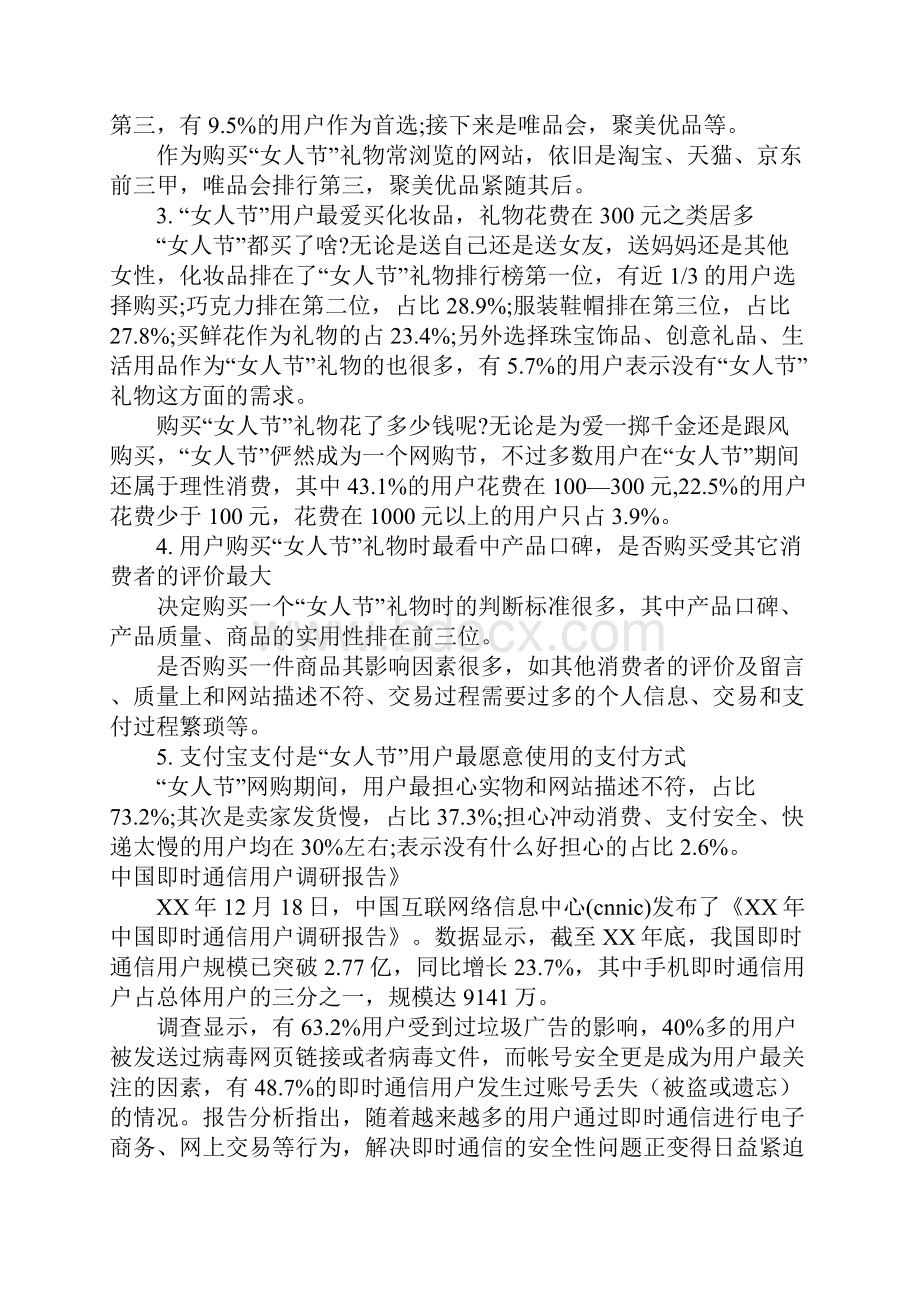 用户调研报告4篇.docx_第2页