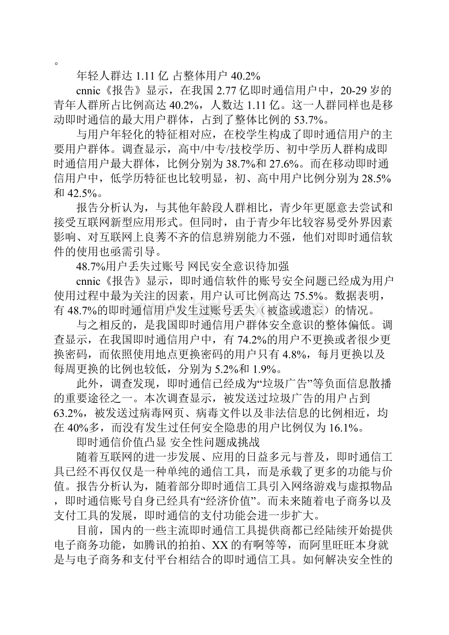 用户调研报告4篇.docx_第3页