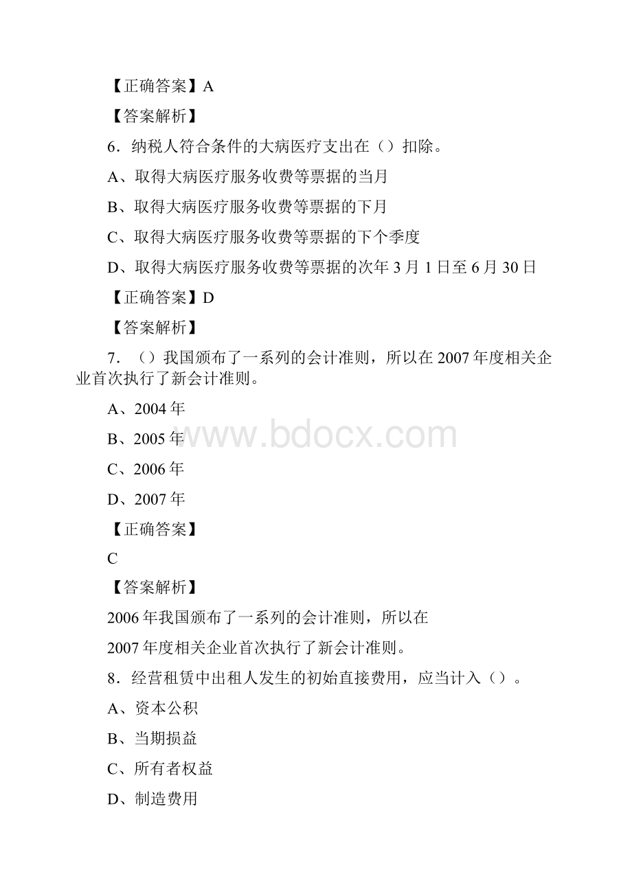 最新精选会计继续教育考试题库158题含答案Word文件下载.docx_第3页