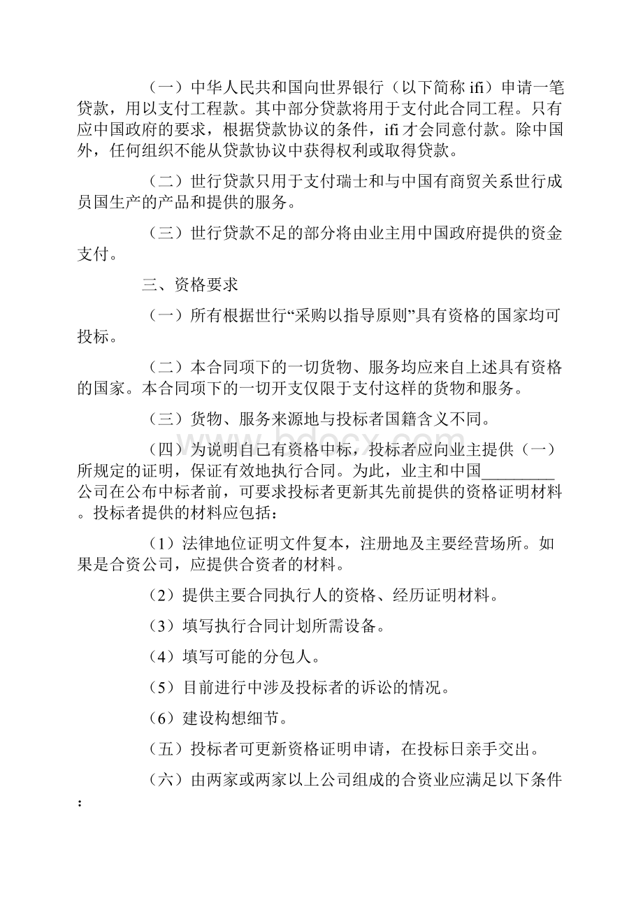 国际招标合同及投标者须知.docx_第2页