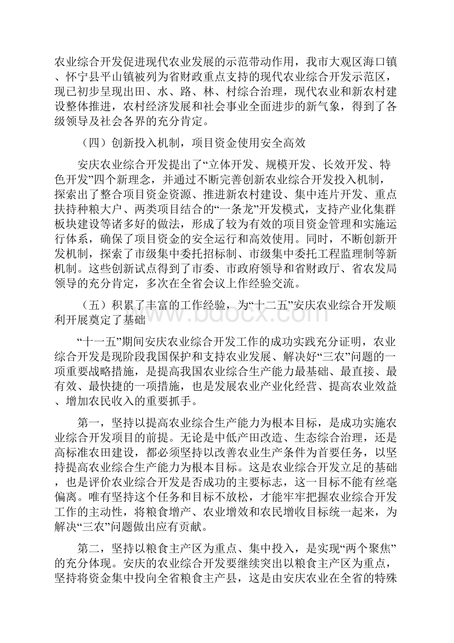 安庆市农业综合开发十二五规划.docx_第3页