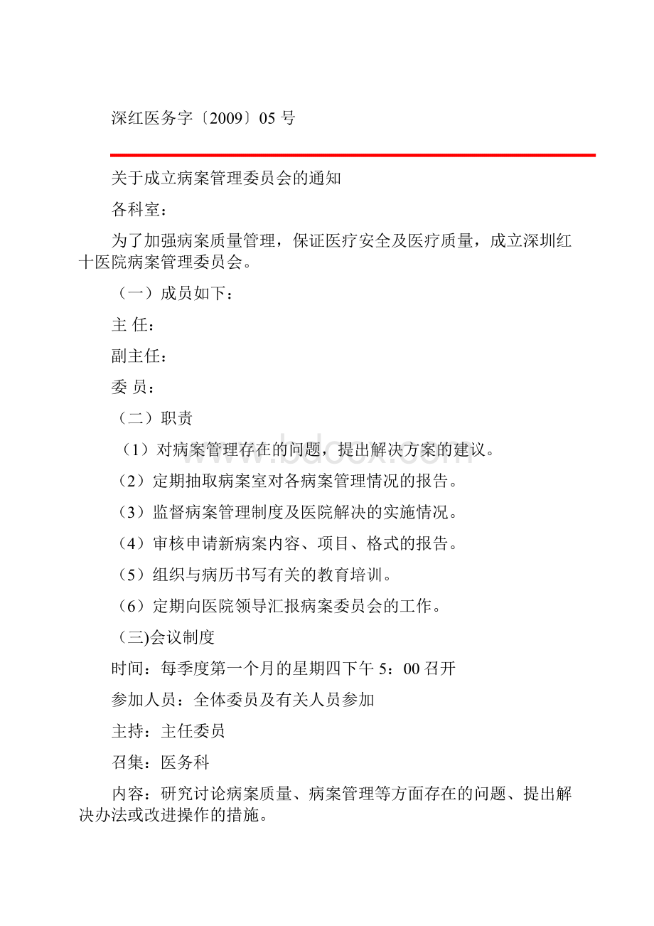 病案管理制度全套.docx_第2页