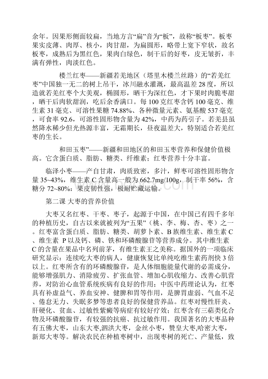 大枣的营养价值.docx_第2页