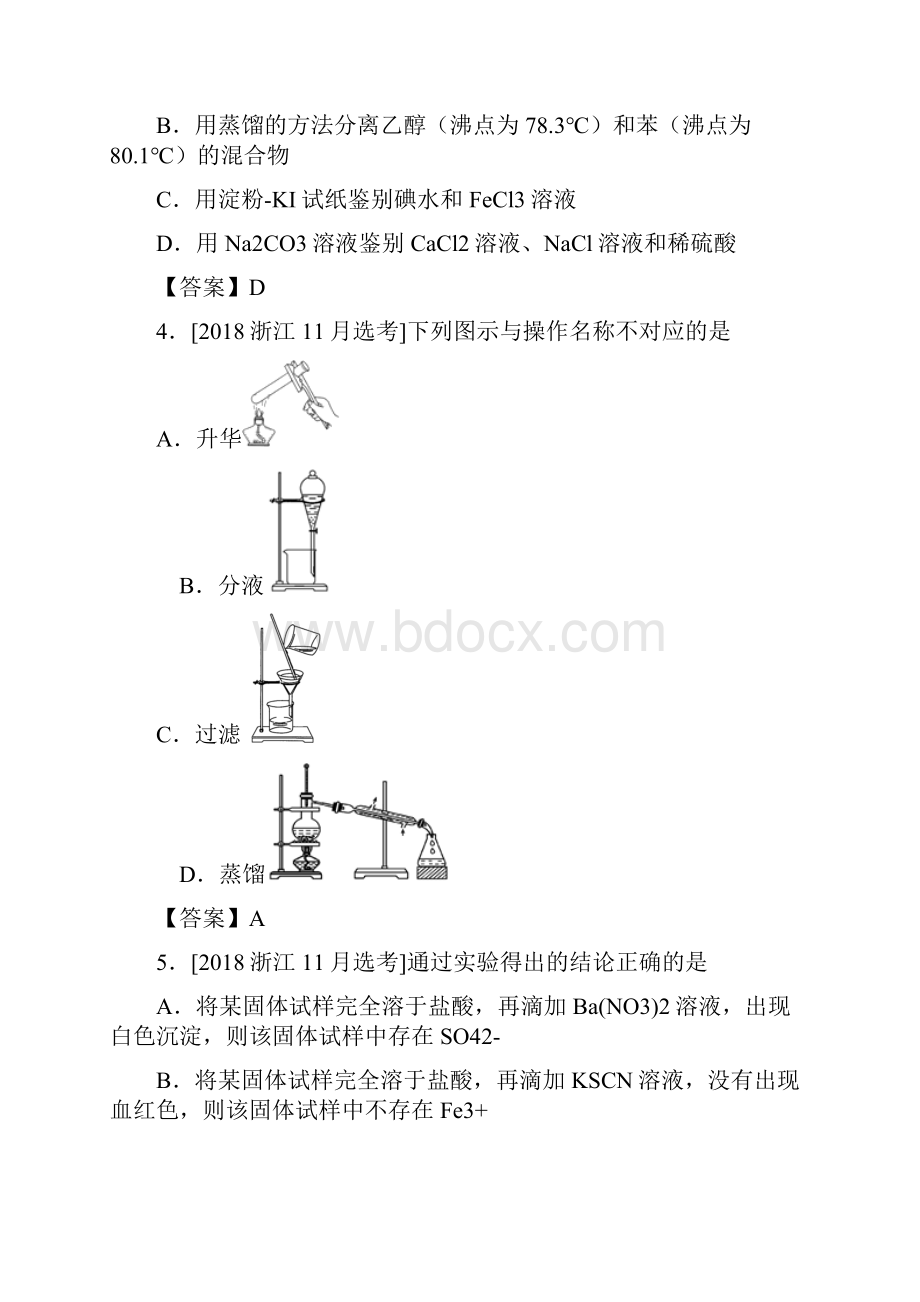 届高三化学一轮复习《化学实验方案的设计》专题练习卷有答案.docx_第2页