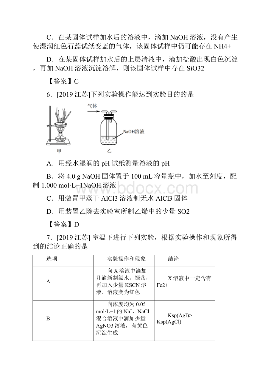 届高三化学一轮复习《化学实验方案的设计》专题练习卷有答案.docx_第3页