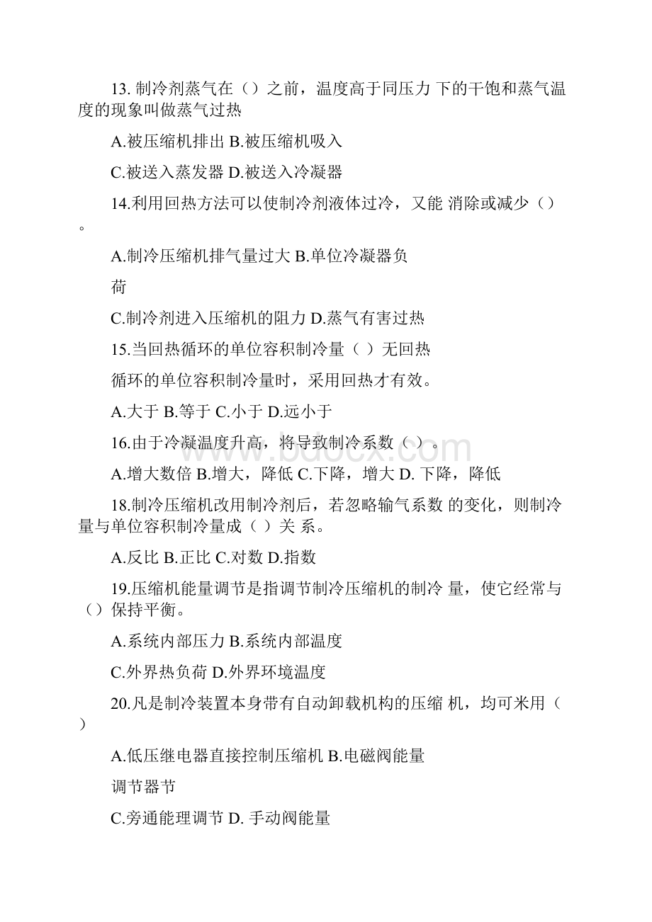 高级制冷工职业资格考试试题.docx_第3页