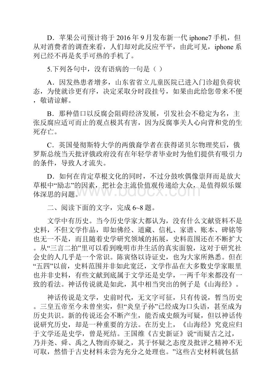 山东省临沂市某重点中学届高三上学期暑假开学收心考试语文试题含答案Word文件下载.docx_第3页