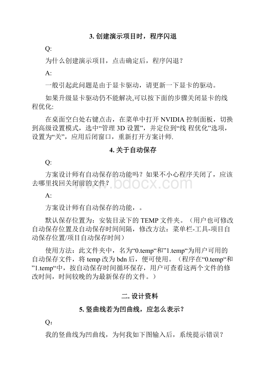 方案设计师常见问题解答第一版.docx_第3页