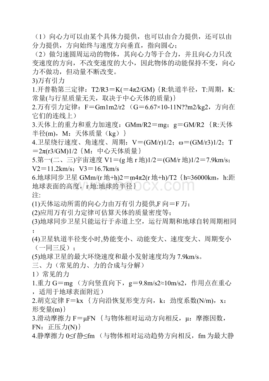 高中物理公式变化总结.docx_第3页