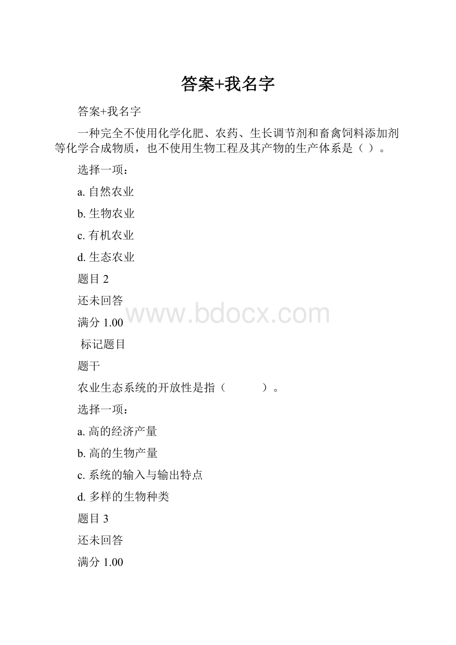 答案+我名字Word文档格式.docx