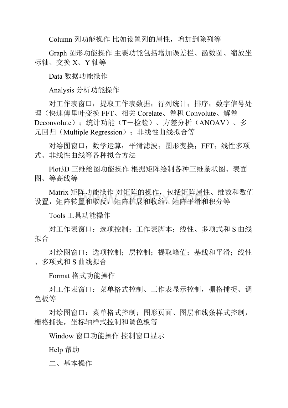 Origin画图方法文档格式.docx_第3页