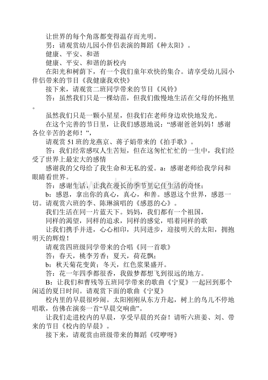 元旦晚会主持稿Word文档下载推荐.docx_第2页