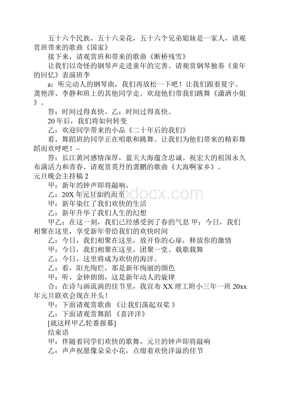 元旦晚会主持稿Word文档下载推荐.docx_第3页