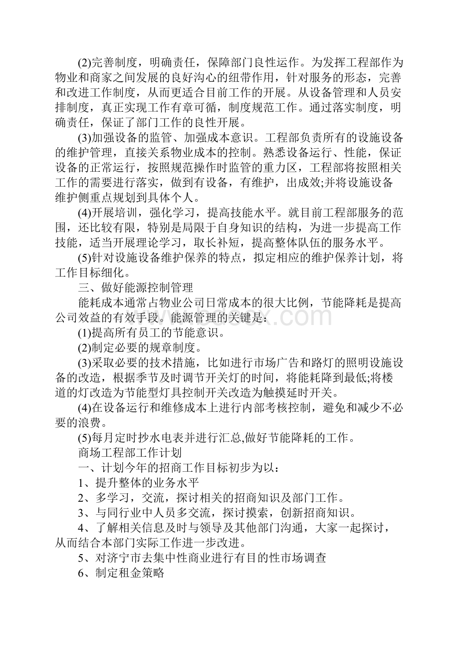 工程部工作计划表最新版.docx_第2页