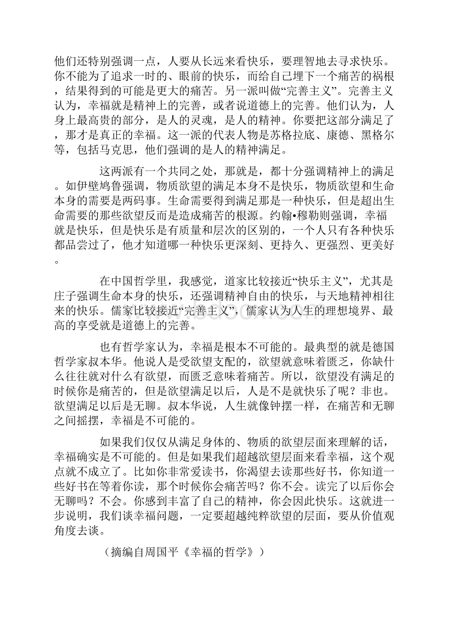 试题第四次质检试题Word下载.docx_第2页