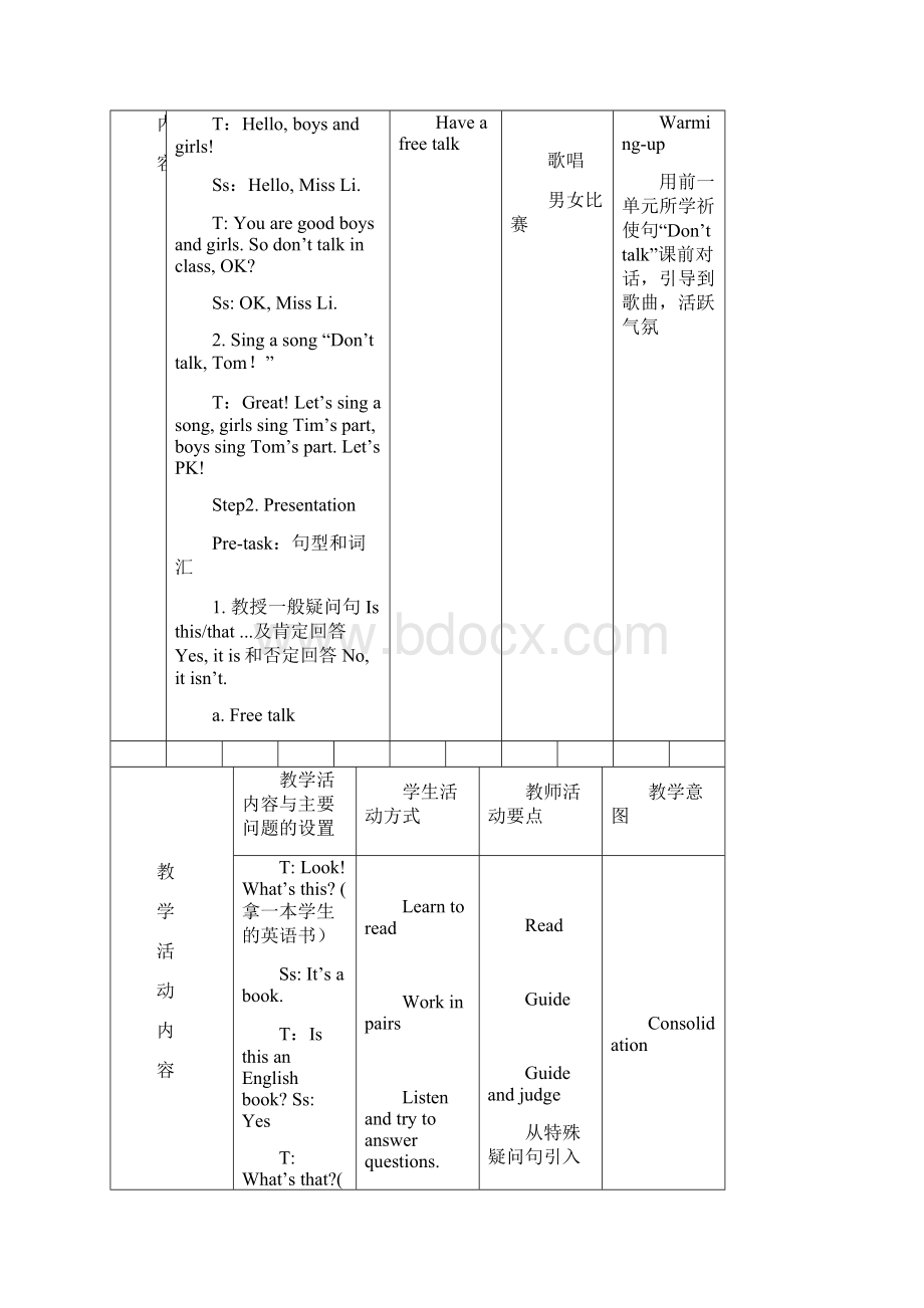 新牛津英译林版三年级英语下册Unit3Is this your pencil全单元教案.docx_第2页