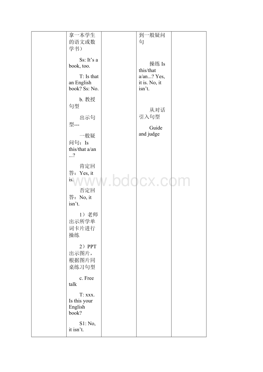 新牛津英译林版三年级英语下册Unit3Is this your pencil全单元教案.docx_第3页