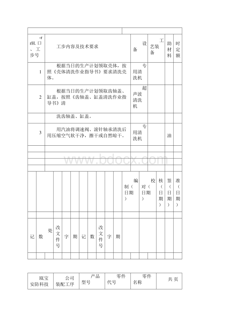 装配作业指导书.docx_第2页