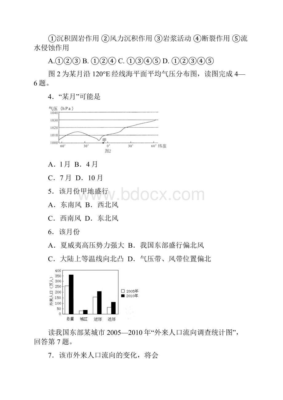 广东省云浮中学届高三第一次模拟考试文科综合.docx_第2页