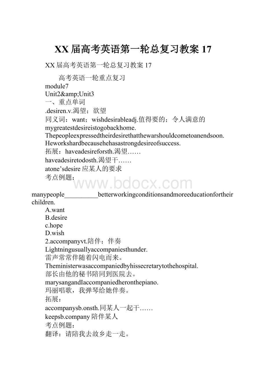 XX届高考英语第一轮总复习教案17.docx_第1页